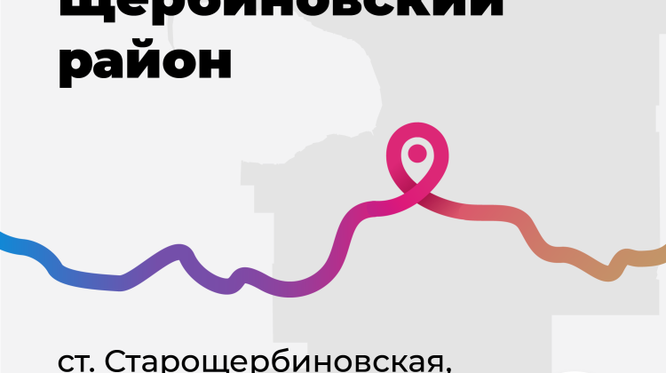 30 июля Мобильная приемная губернатора проводит работу в Щербиновском районе