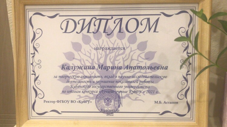 Члена Совета Марину Калужину наградили дипломом за улучшение показателей работы