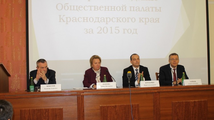 Итоги работы Общественная палата Краснодарского края в 2015 году