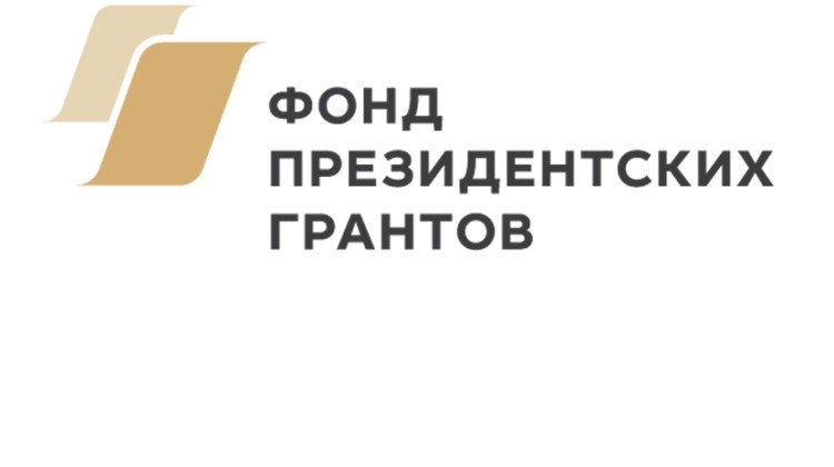 12 сентября в Краснодаре представитель Фонда президентских грантов проведет семинар для НКО