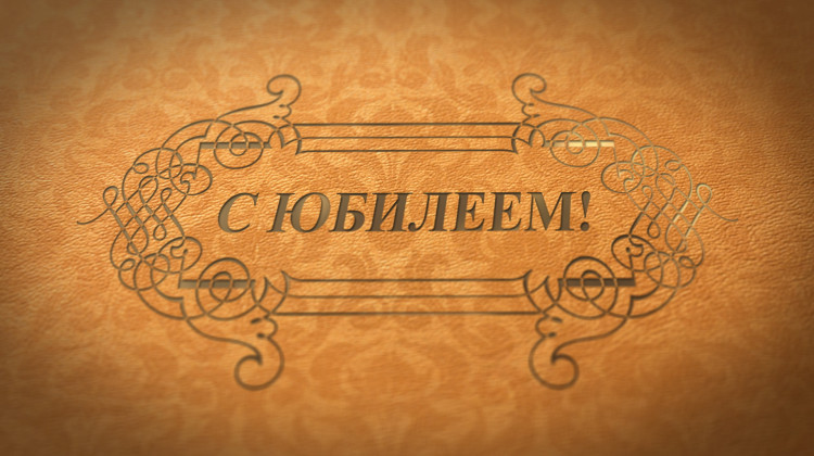 Сегодня юбилейный день рождения у Сергея Нуреева