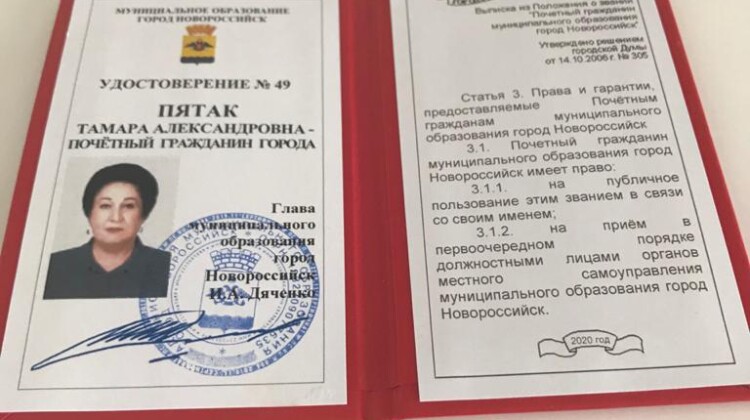 Тамаре Пятак сегодня вручен знак «Почетный гражданин города Новороссийск»