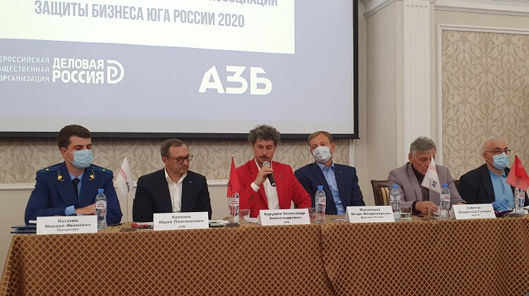 В Краснодаре состоялась «Большая открытая конференция Ассоциации защиты бизнеса юга России 2020»