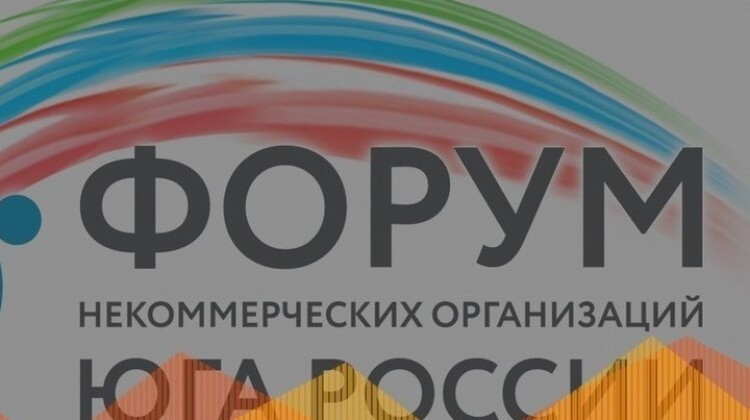 II Форум некоммерческих организаций Юга России начал свою работу в Дагестане