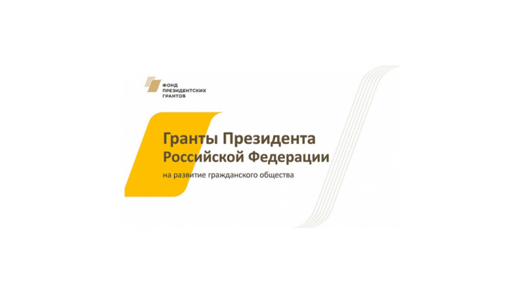 Краснодарский край вошел в ТОП-10 субъектов РФ по количеству победителей второго конкурса президентских грантов 2021 года