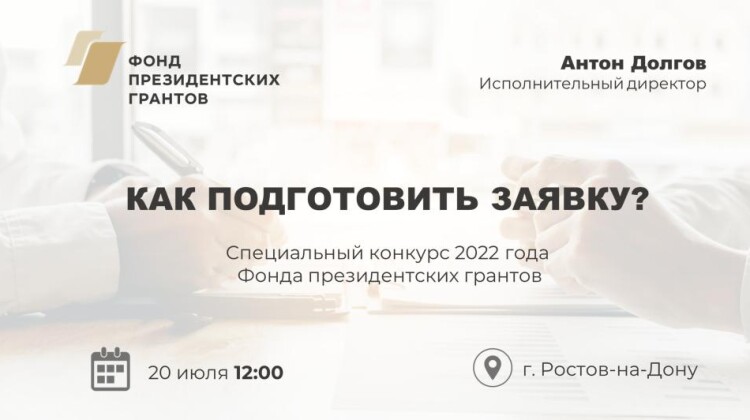Семинар для представителей некоммерческого сектора пройдет в Ростове-на-Дону