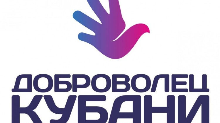 Все о новой награде “Почетный доброволец (волонтер) Краснодарского края”