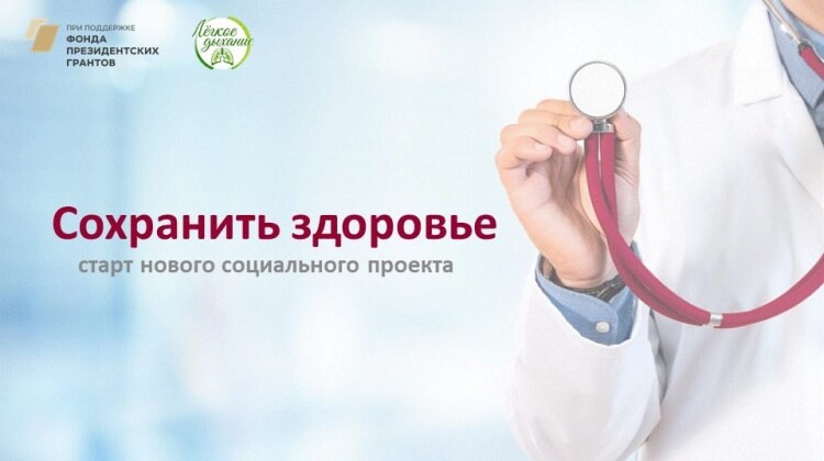 Вера Литкова сообщила о старте проекта “Сохранить здоровье”