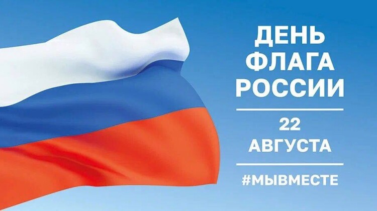 Вениамин Кондратьев поздравил жителей края с Днем государственного флага России