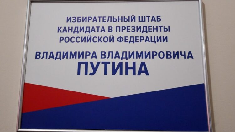 Региональный избирательный штаб Владимира Путина открылся в Краснодаре
