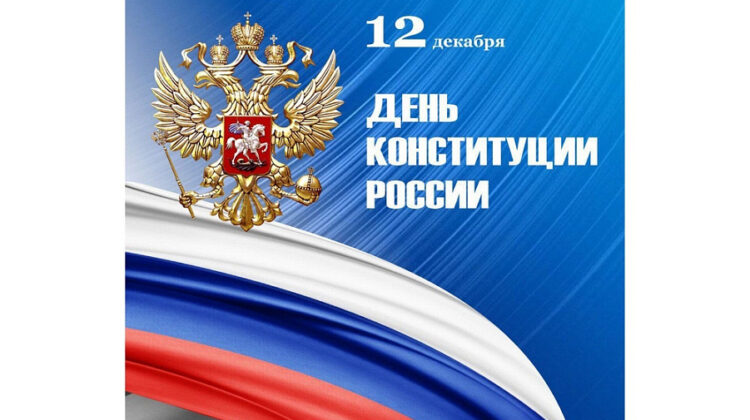Вениамин Кондратьев поздравил жителей Краснодарского края с Днем Конституции