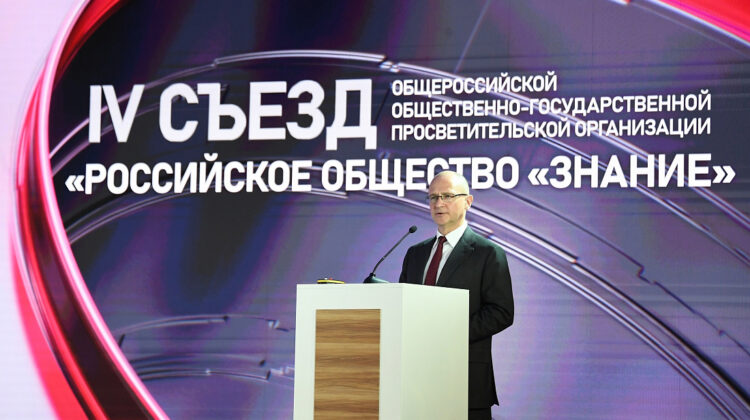 В Москве состоялся IV съезд Российского общества “Знание”