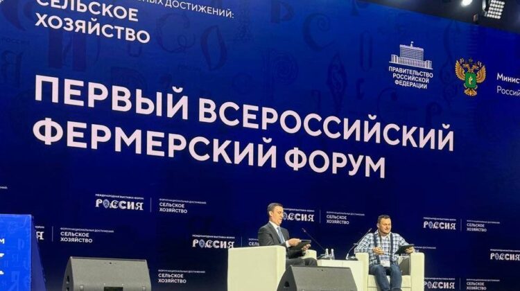 Член Совета Георгий Титов принял участие в первом Всероссийском фермерском форуме