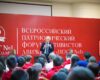 Андрей Зайцев выступил перед участниками Всероссийского патриотического форума активистов движения «Пост № 1»