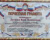 Вера Литкова удостоена Почетной грамоты за  организацию помощи бойцам СВО