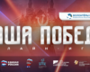 Жители Кубани могут принять участие во Всероссийской интеллектуальной онлайн-игре «Наша Победа»